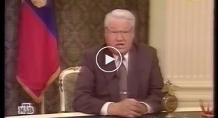 Ельцин о назначении Путина на должность и.о. премьер-министра 