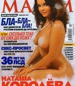 Наташа Королева в журнале MAXIM (5 фото)