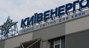 Счета «Киевэнерго» разблокировали, столица может готовиться к зиме