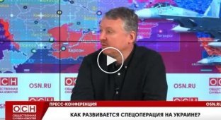 Гиркин-Стрелков открыто заявил о провале российских войск в Украине