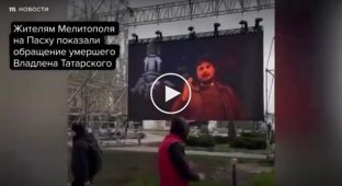 Жителей оккупированного Мелитополя поздравил с праздником отрицательно оживший z-пропагандист Татарский