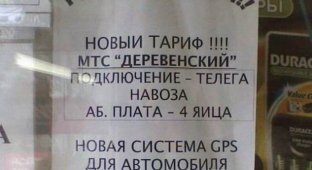 Народные объявления (36 фотографий)
