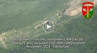 Російський 2С4 "Тюльпан", знищений за допомогою АХС "Краб" 26-ю артилерійською бригадою
