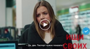 I know everything about you: new social advertising in the Russian Federation