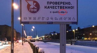 Центр контроля качества потратил 2,8 миллиона рублей на рекламу с ошибкой в тексте (фото)