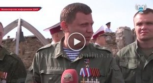 Захарченко на Саур-Могиле рассказал о соках земли, которые он впитал
