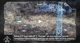 В честь десятилетия Нацгвардии аэроразведка бригады Хартия установила флаг Украины над позициями РФ
