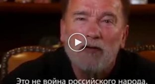 Arnold Schwarzenegger: Appeal to the Russian people