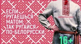 Альтернатива русским ругательствам в белорусском языке (4 картинки)