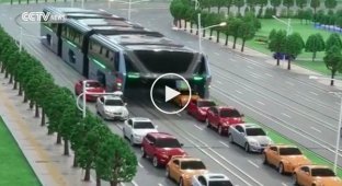 В Китае разработали концепт автобуса под которым смогут проезжать машины
