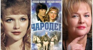 Любимые актеры фильма "Чародеи" 34 года спустя (15 фото)