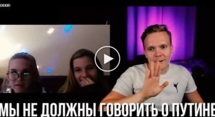 Только не про Путина! Блогер напугал девушек в видеочате