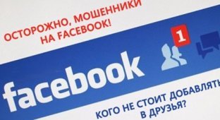 Новый вид мошенничества на Facebook и почему не стоит добавлять неизвестных людей