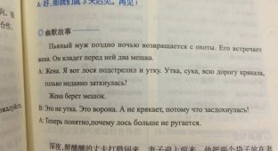 Китайцы учат русский язык (4 фото)