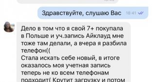 Не попадитесь на удочку мошенников, желающих "купить" ваш б/у iPhone (3 скриншота)