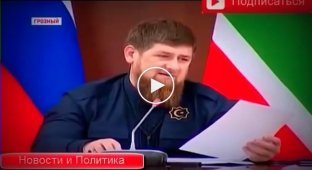 Кадыров в шоке от строгости российских законов и поэтому призывает судить по понятиям, а не по закону