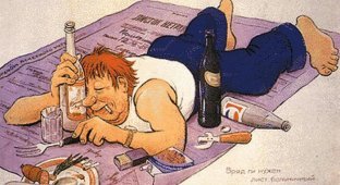 Анти-алкогольные плакаты СССР (34 фотографии)