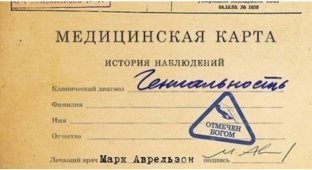Загадочная запись в медицинской карточке из СССР (6 фото)