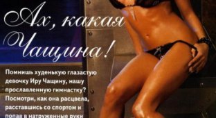 Ирина Чащина в журнале Maxim (7 фото)