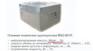 Импортозамещение. Российский внешний жесткий диск на 50 Мб за 3,8 миллиона рублей (2 фото)