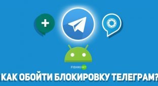 Telegram в России кончился (4 фото)