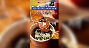 Китайский бодрящий кофе, который вы вряд ли захотите попробовать