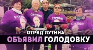 "Отряд самоубийц": участники "Отряда Путина" объявили бессрочную голодовку (1 фото + 5 видео)