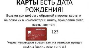 Новая уловка с банковскими картами от мошенников