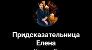 Обратился к гадалке, чтобы помочь отыскать близкого человека (4 фото)