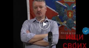 Terrorist Strelkov-Girkin called Putin a rag and made a vivid demonizing speech for the Russian asvabadites
