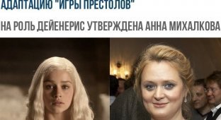 Реакция интернета. НТВ приобрел права на русскую адаптацию Игры престолов (14 фото + 1 видео)