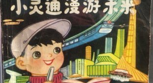 Умные часы и роботы: китайская детская книжка 1960-го года предсказала,как будут жить люди в будущем (6 фото)