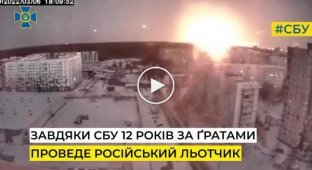Український суд засудив до 12 років позбавлення волі російського льотчика, який скинув 8 бомб на Харківську телевежу