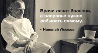 7 золотых советов от гениального врача Николая Амосова (1 фото)
