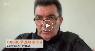 Секретар РНБО Данилов назвав абсолютною нісенітницею припущення російської влади