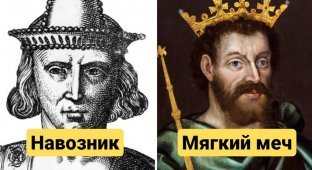 12 правителей прошлого, которые носили прозвища, больше похожие на смешные обзывательства (13 фото)
