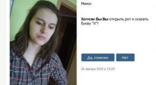 Смешные предложения на 'В Контакте' (16 фото)