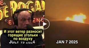 Прогноз Джо Рогана о том, что пожары в США могут перерасти в неконтролируемую катастрофу