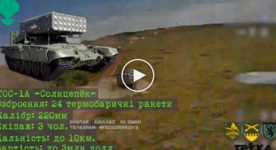 FPV drones destroyed TOS 1-A Solntsepek in Lugansk region