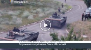 Задержание контробанды в Станице Луганской