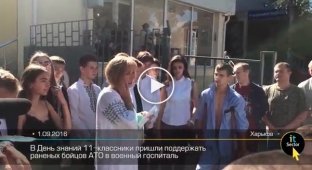Школьники в День знаний поддержали раненых бойцов АТО