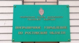 Погрануправление ФСБ России сделало официальное заявление