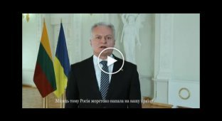 Президент Литвы Гитанас Науседа обратился к украинскому народу