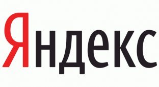 14 любопытных фактов о Яндексе (16 фото)
