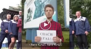Save GAZ - рэп-клип от работников завода Автодизель