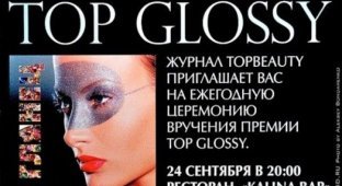 Top Glossy 2009 в Калина Бар (21 фото)