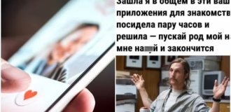 Засновник сайту знайомств перевірив свій сервіс на собі та залишився без дівчини (3 фото)