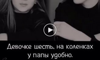 Чувственное стихотворение про отцов. Девочке три ...