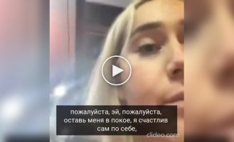 Пожалуйста, отстань от меня, пожалуйста, остановись, пожалуйста, отстань от меня
