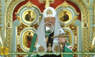 Глава РПЦ Патриарх Кирилл назвал Россию одной из пяти реально свободных стран